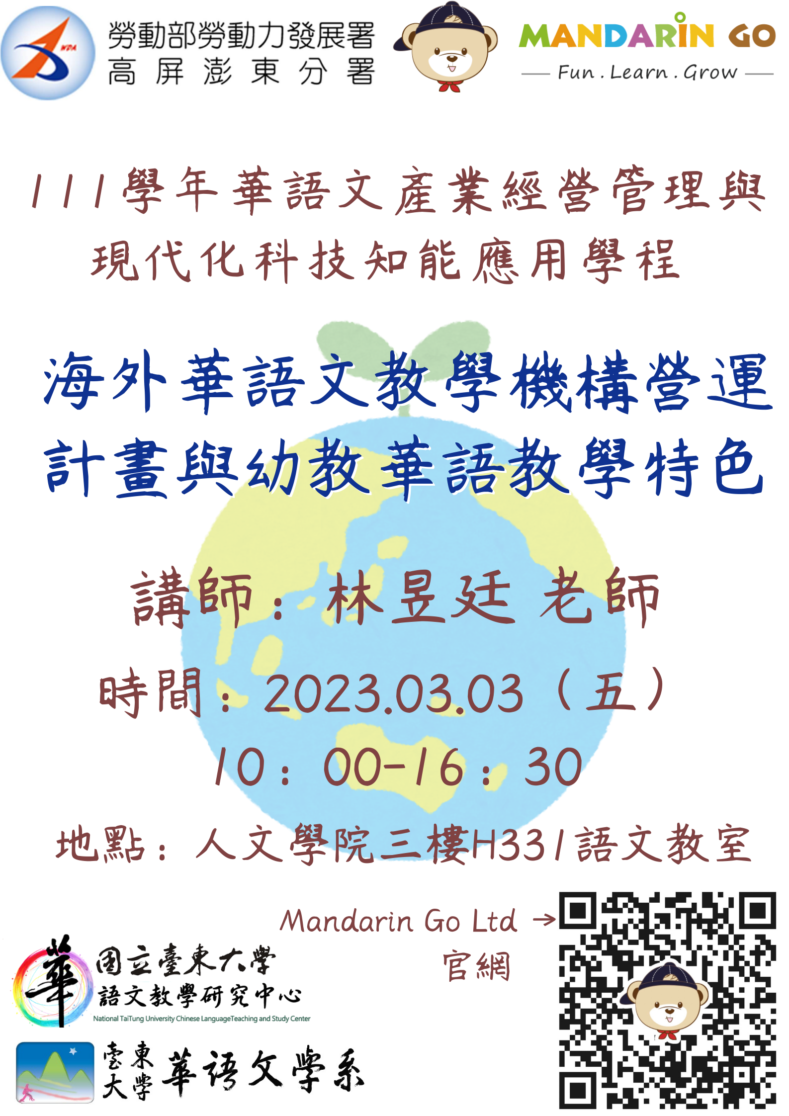華語中心_講座海報