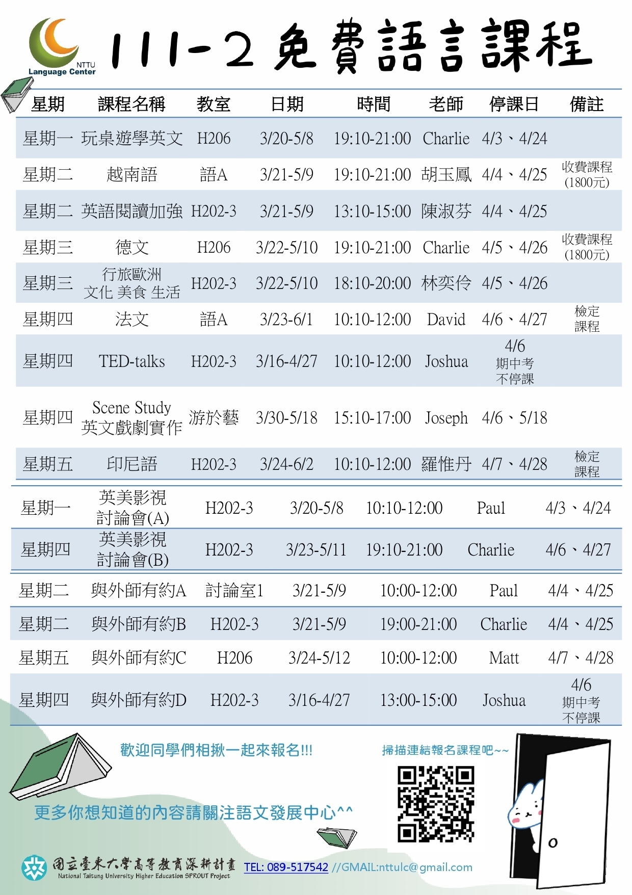 0224_各課程時間