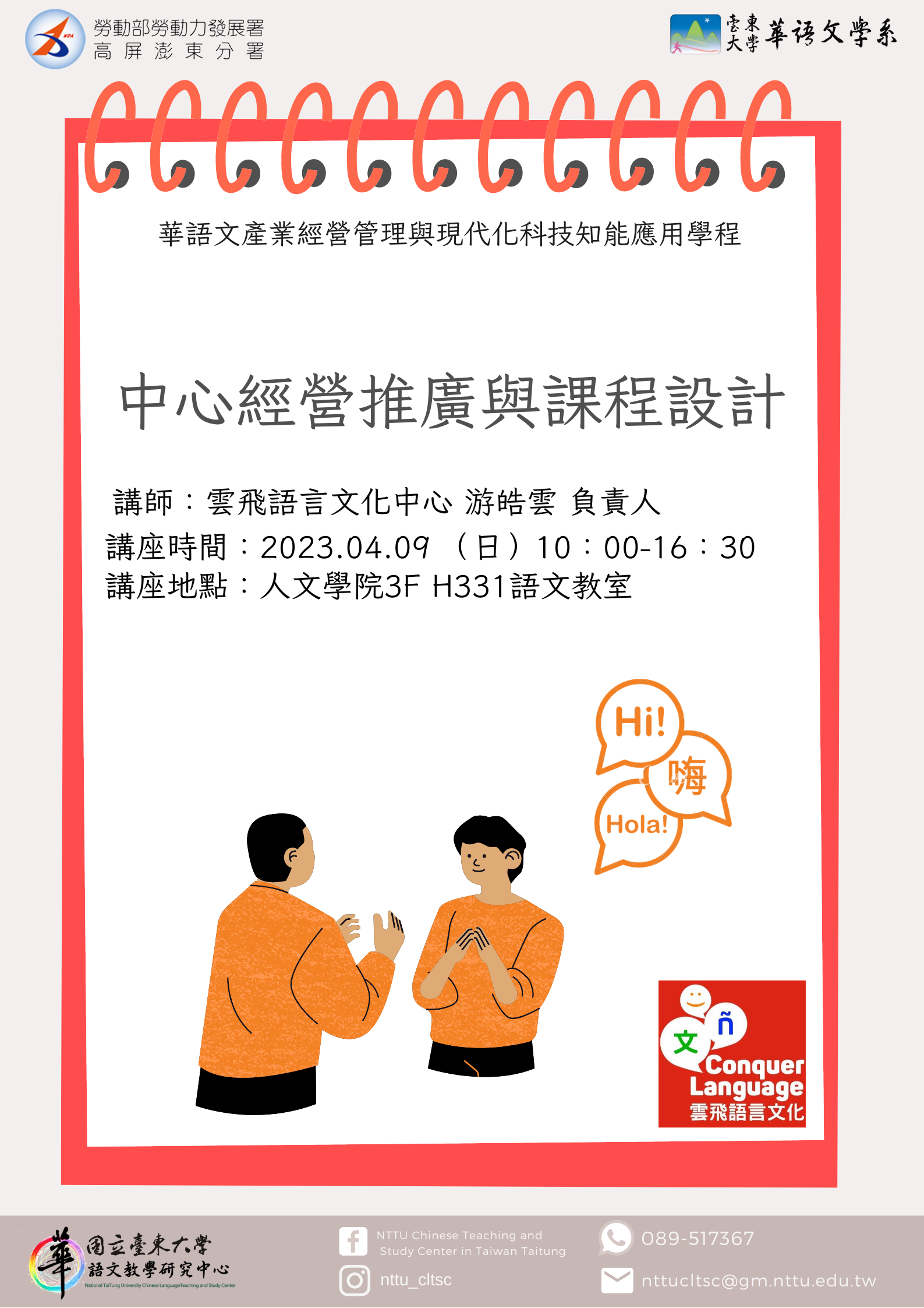 中心經營推廣與課程設計