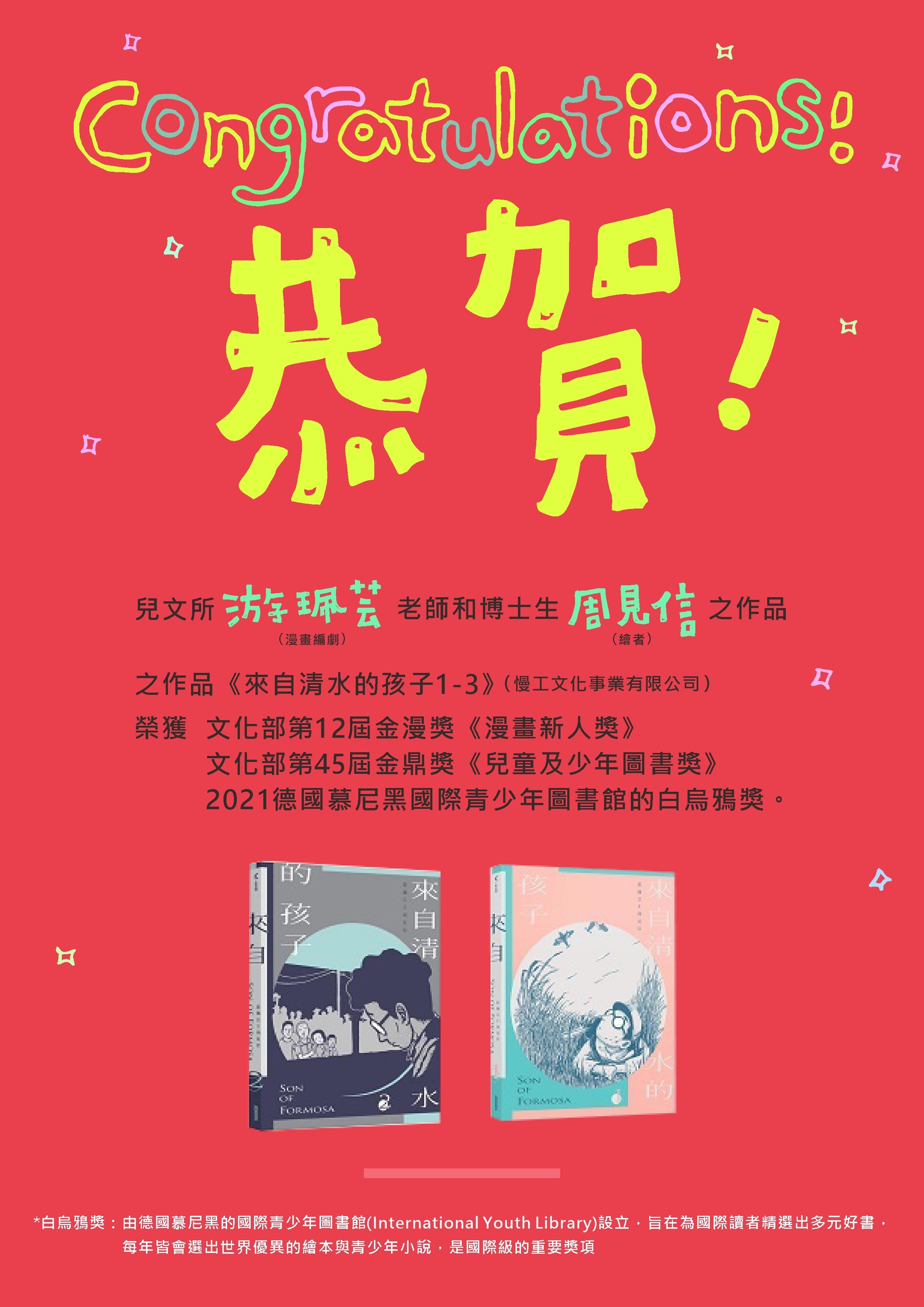 20211102_兒文所榮譽榜