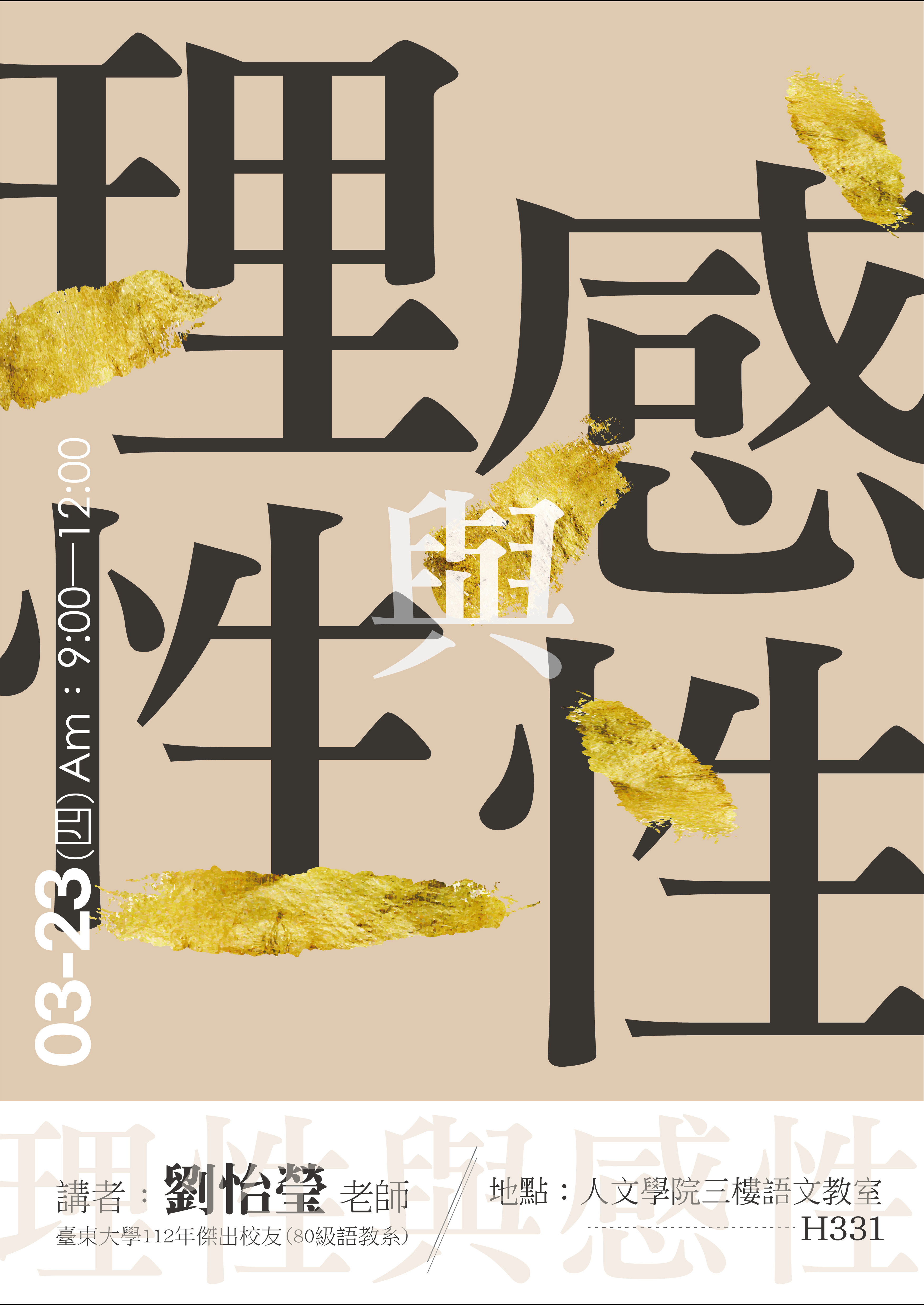 理性與感性